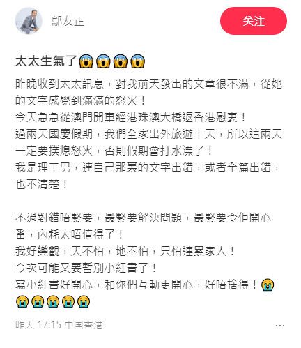 邬友正昨日（28日）在小红书发文，直指「太太生气了」。