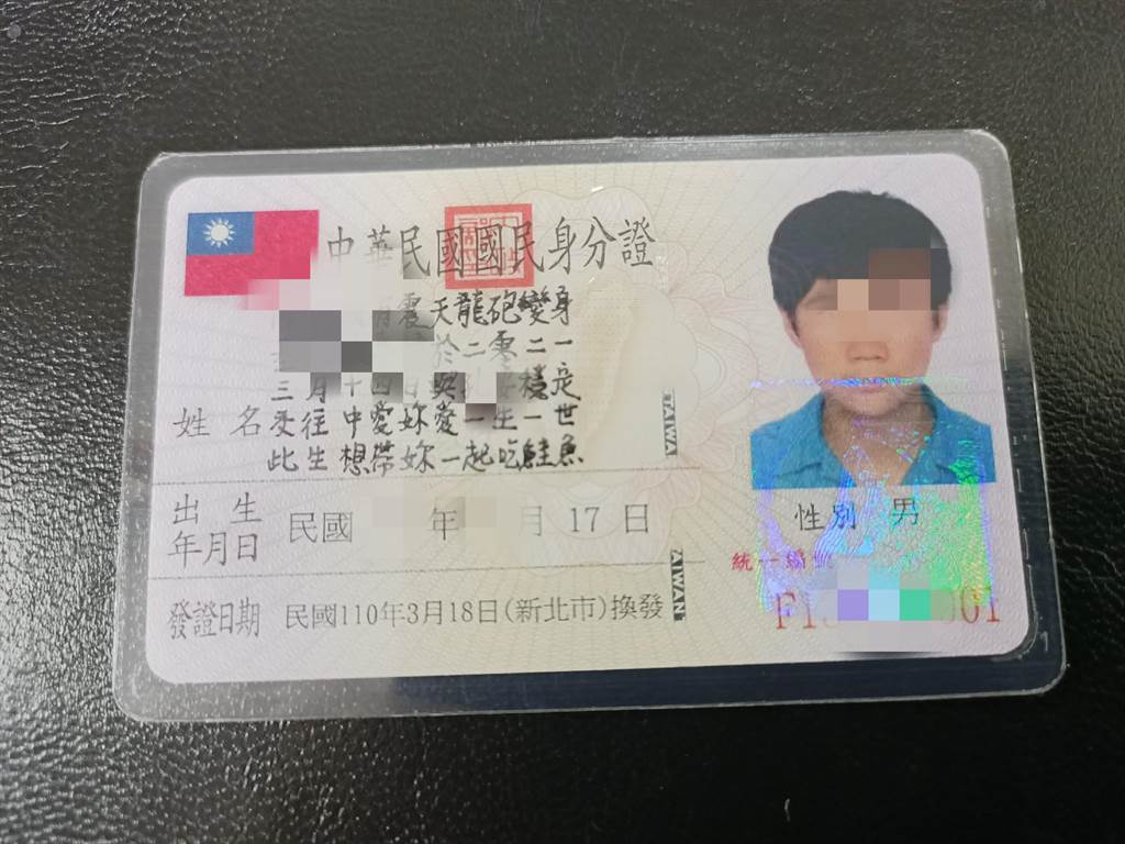台灣新北市一名男子,將50字的求愛長文當姓名破記錄。網上圖片