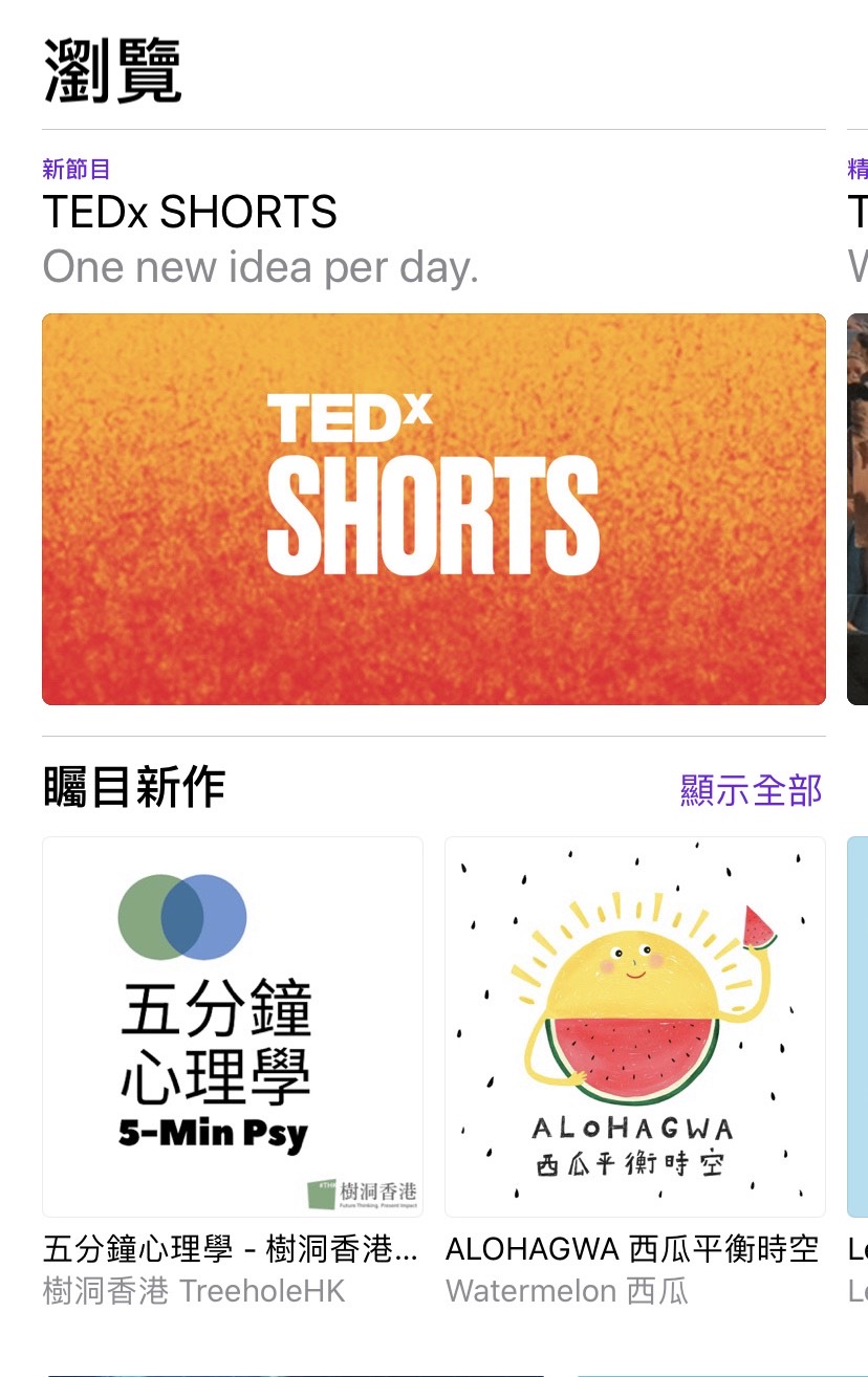 蘋果Podcast的中目節目愈來愈多。