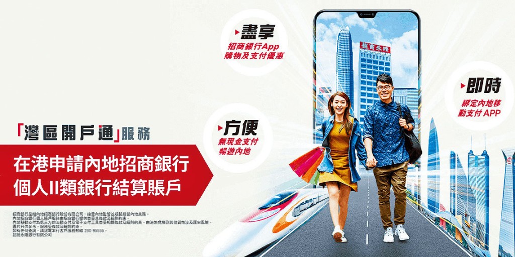 招商永隆銀行「灣區開戶通」服務提升跨境生活便利。