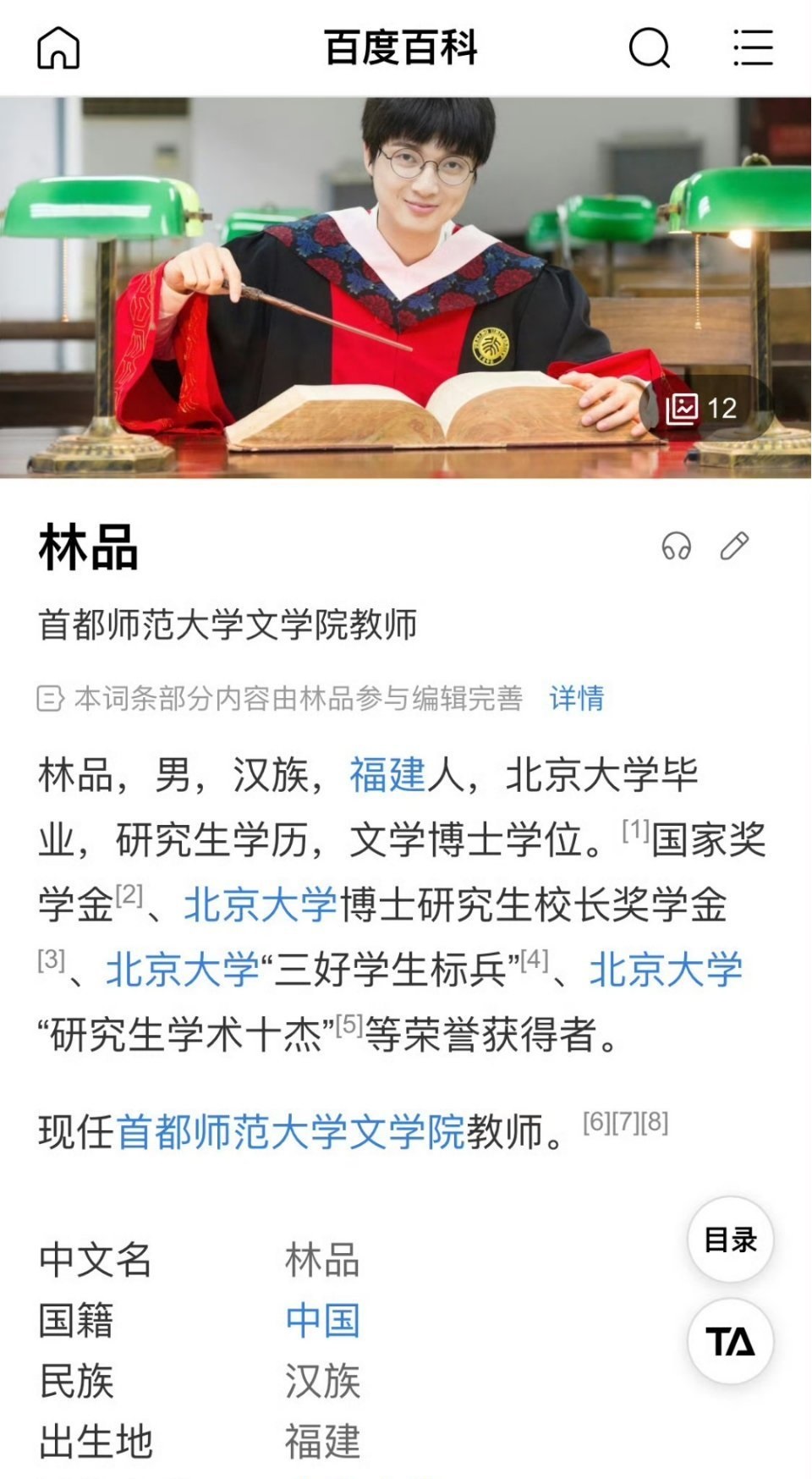 林品是北京首都师范大学的教师。微博