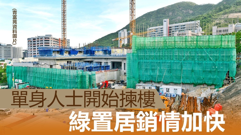 青富苑單位面積187至188平方呎,今日已售出28個單位。資料圖片