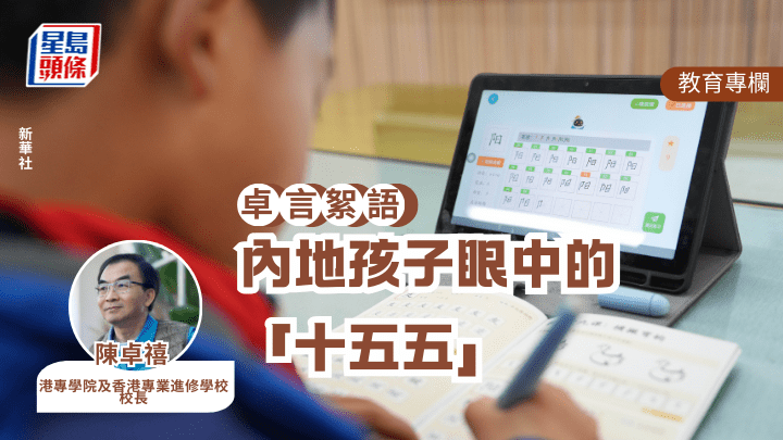 孩子們是祖國的明天，希望兩地孩子能手拉手、心連心，一起加油，一起成長。（圖片來源：新華社）