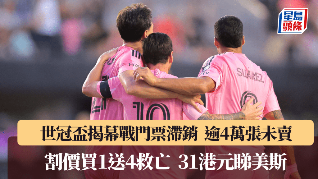 世冠盃揭幕戰逾4萬張門票未賣出。路透社