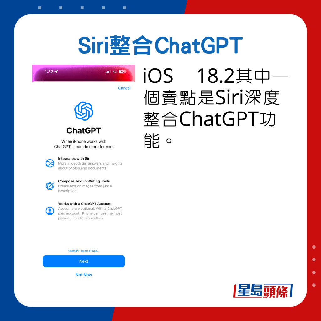 iOS 18.2其中一个卖点是Siri深度整合ChatGPT功能。