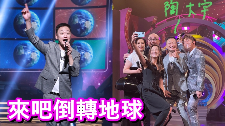 陶大宇在《博愛歡樂傳萬家》上做開場表演嘉賓。