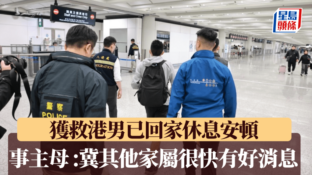 KK園區｜25歲獲救港男已回家休息安頓  其母 : 感動又開心  冀其他家屬「好快有好消息」