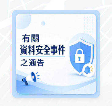 「鄰住買」網購平台官網發出相關通知。