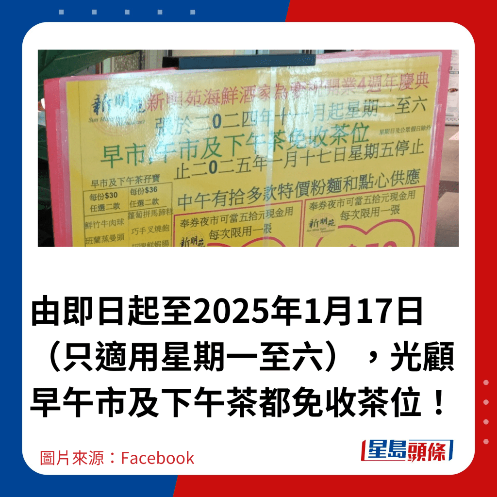 由即日起至2025年1月17日（只適用星期一至六），光顧早午市及下午茶都免收茶位！