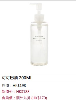 可可巴油 200ML