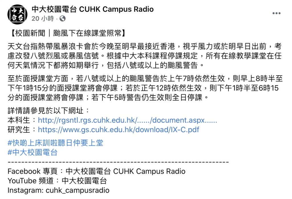 中文大學網課如期進行。中大校園電台Facebook