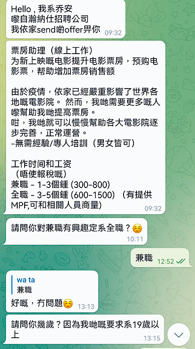 過往亦有市民收到買戲票「谷票房」的「刷單騙局」招聘訊息。