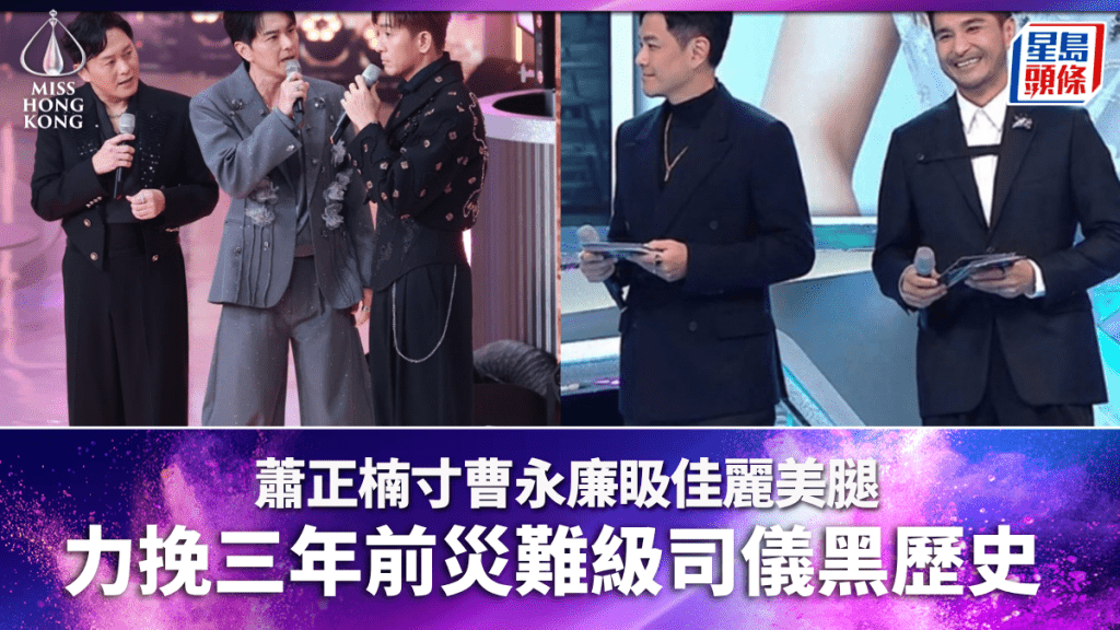 力挽三年前災難級司儀黑歷史