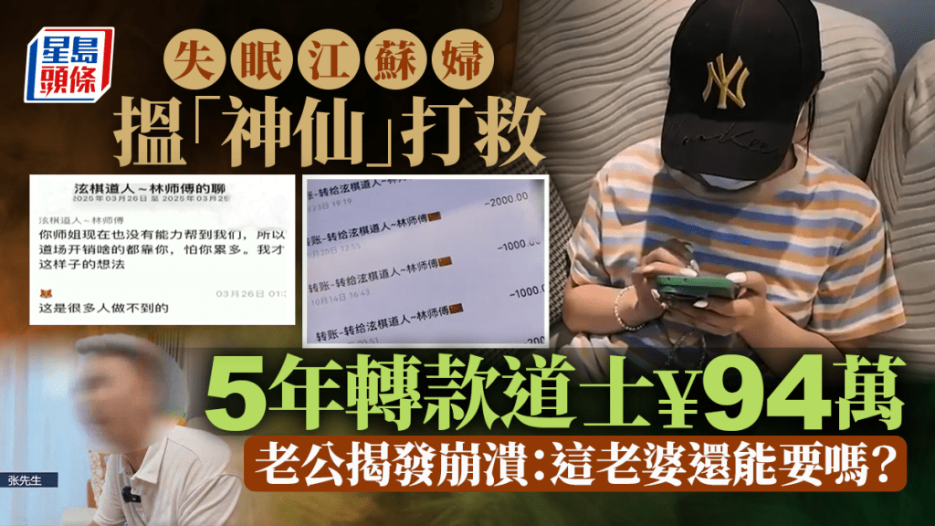王女士為供養神仙師傅,5年間耗財逾94萬人民幣。