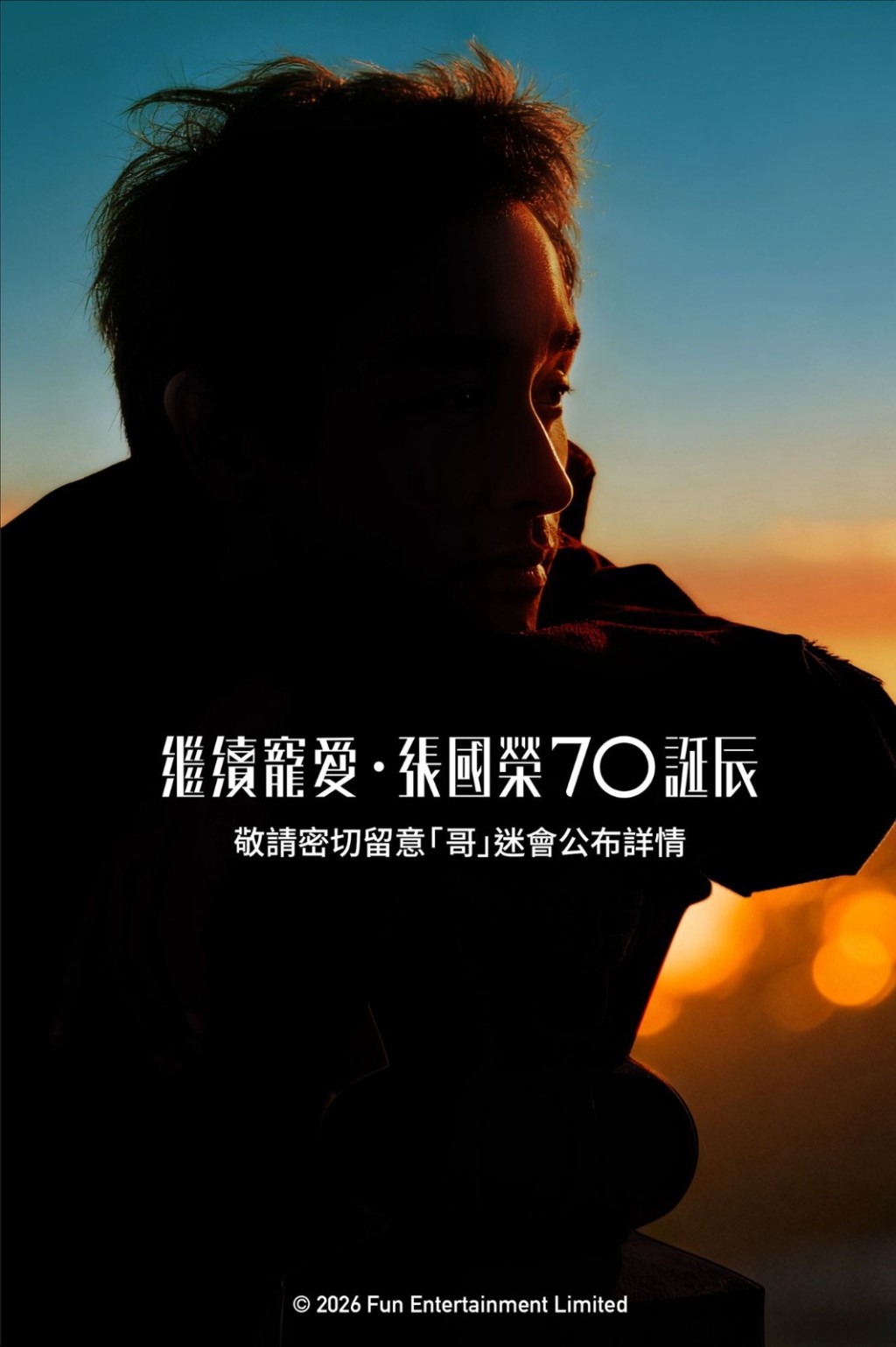 密切留意《繼續寵愛．張國榮70誕辰》紀念活動公布詳情。 