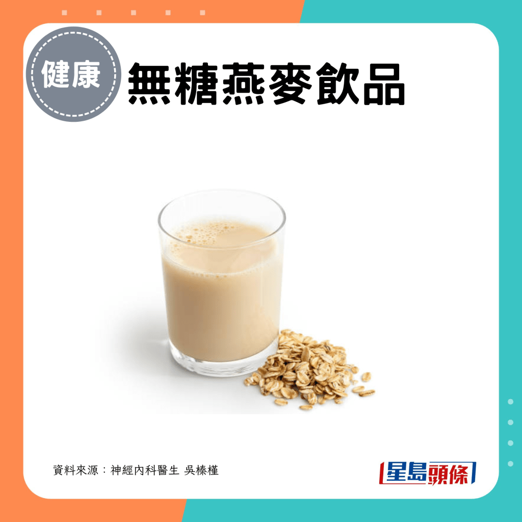 无糖燕麦饮品