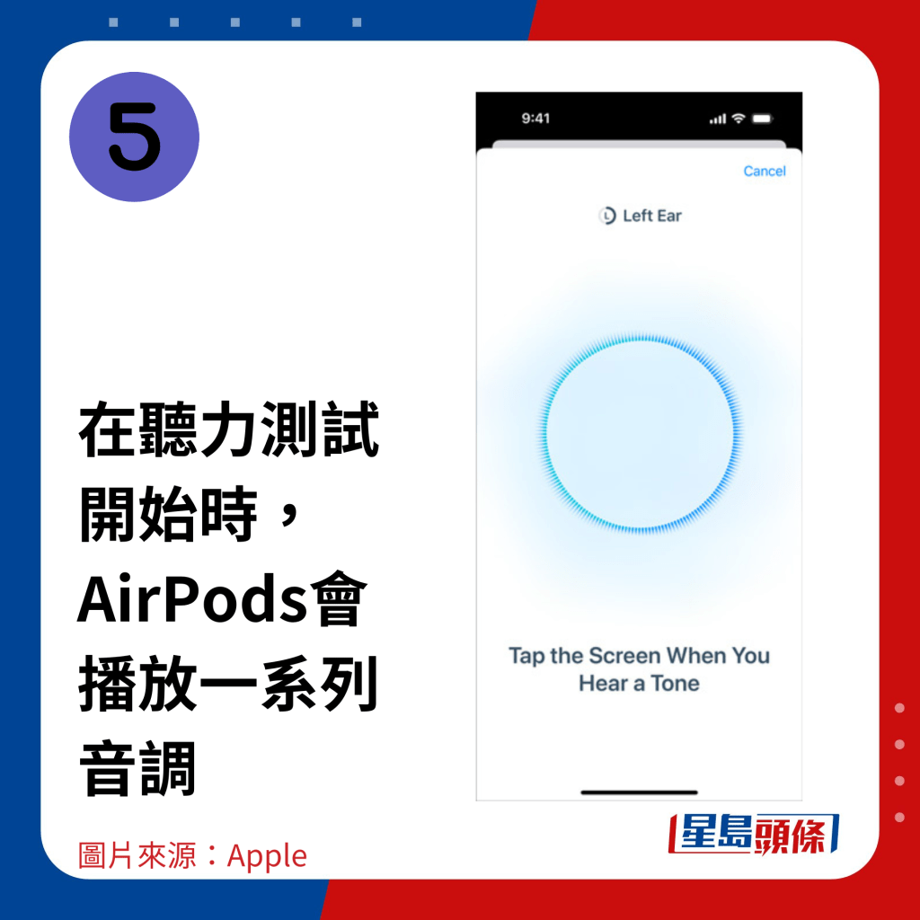 在聽力測試開始時，AirPods會播放⼀系列音調