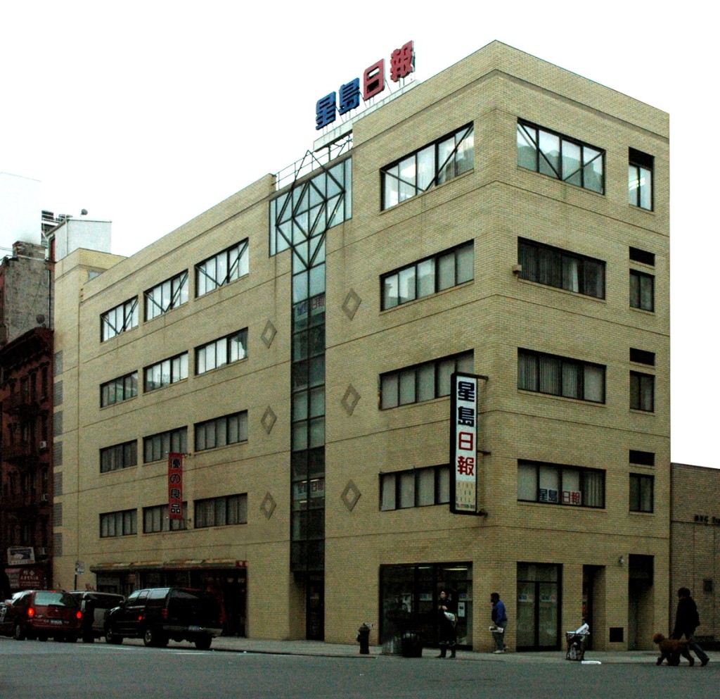 星島日報位於美國紐約的海外辦公室