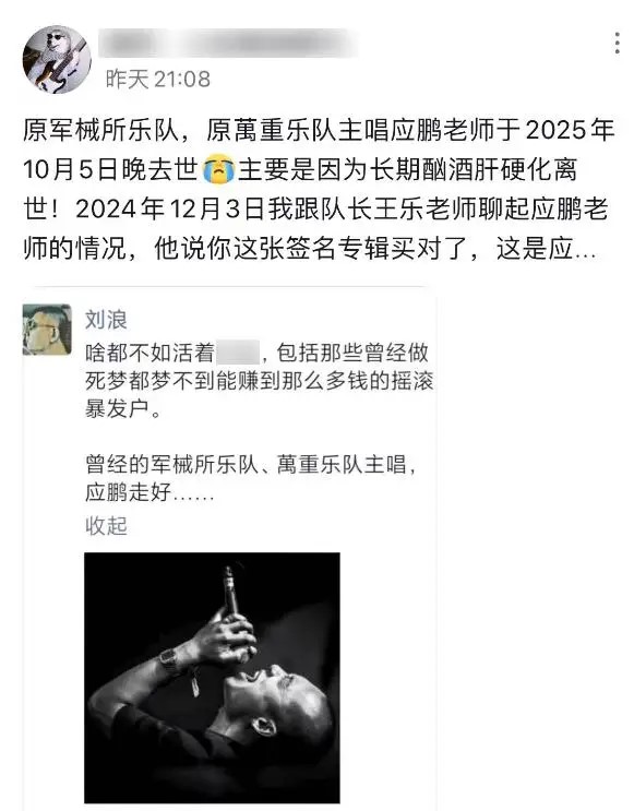 長年酗酒的搖滾歌手應鵬因病去世。微博