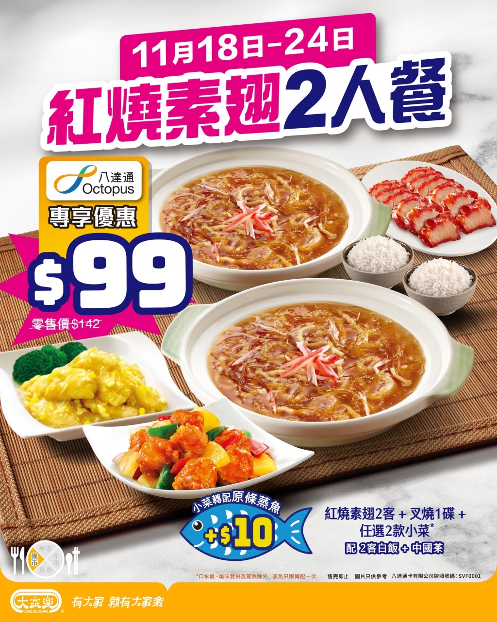 大家乐素翅2人餐回归!八通达限定优惠 $99自选2款小菜+叉烧 大家乐素翅2人餐回归!八通达限定优惠 $99自选2款小菜+叉烧