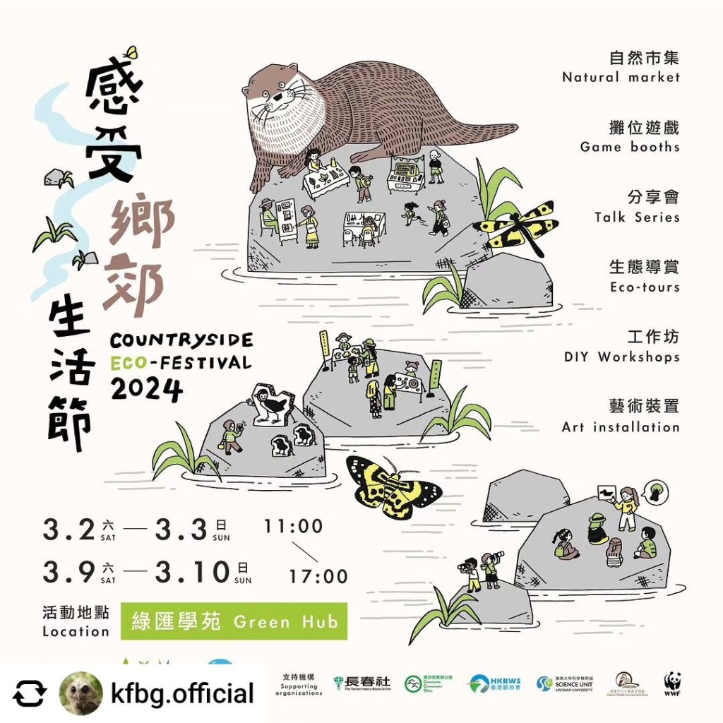 親子好去處2024︳嘉道理農場綠匯學苑「感受鄉郊生活節」(圖片來源:綠匯學苑) 親子好去處2024︳嘉道理農場綠匯學苑「感受鄉郊生活節」(圖片來源:綠匯學苑)