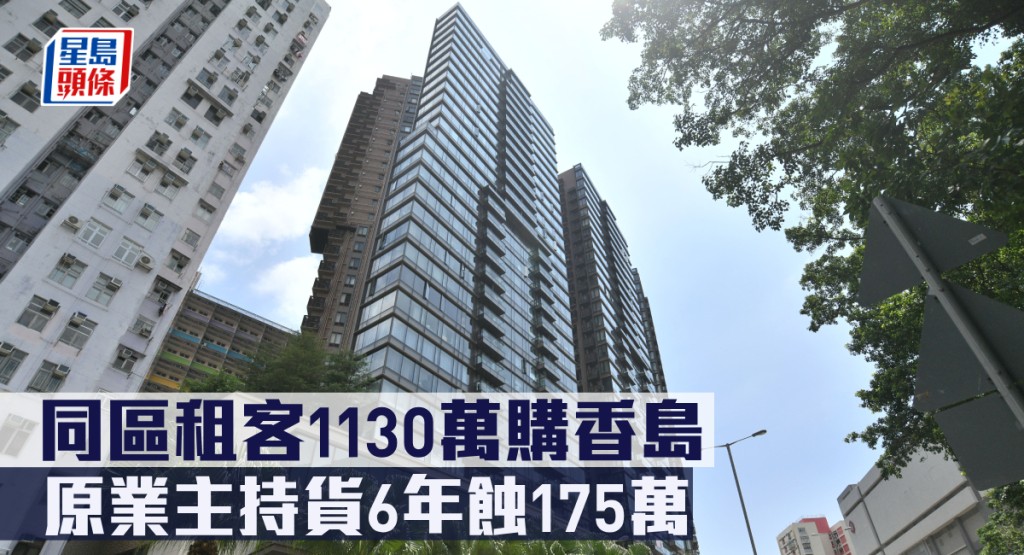 同區租客1130萬購香島,原業主持貨6年蝕175萬。