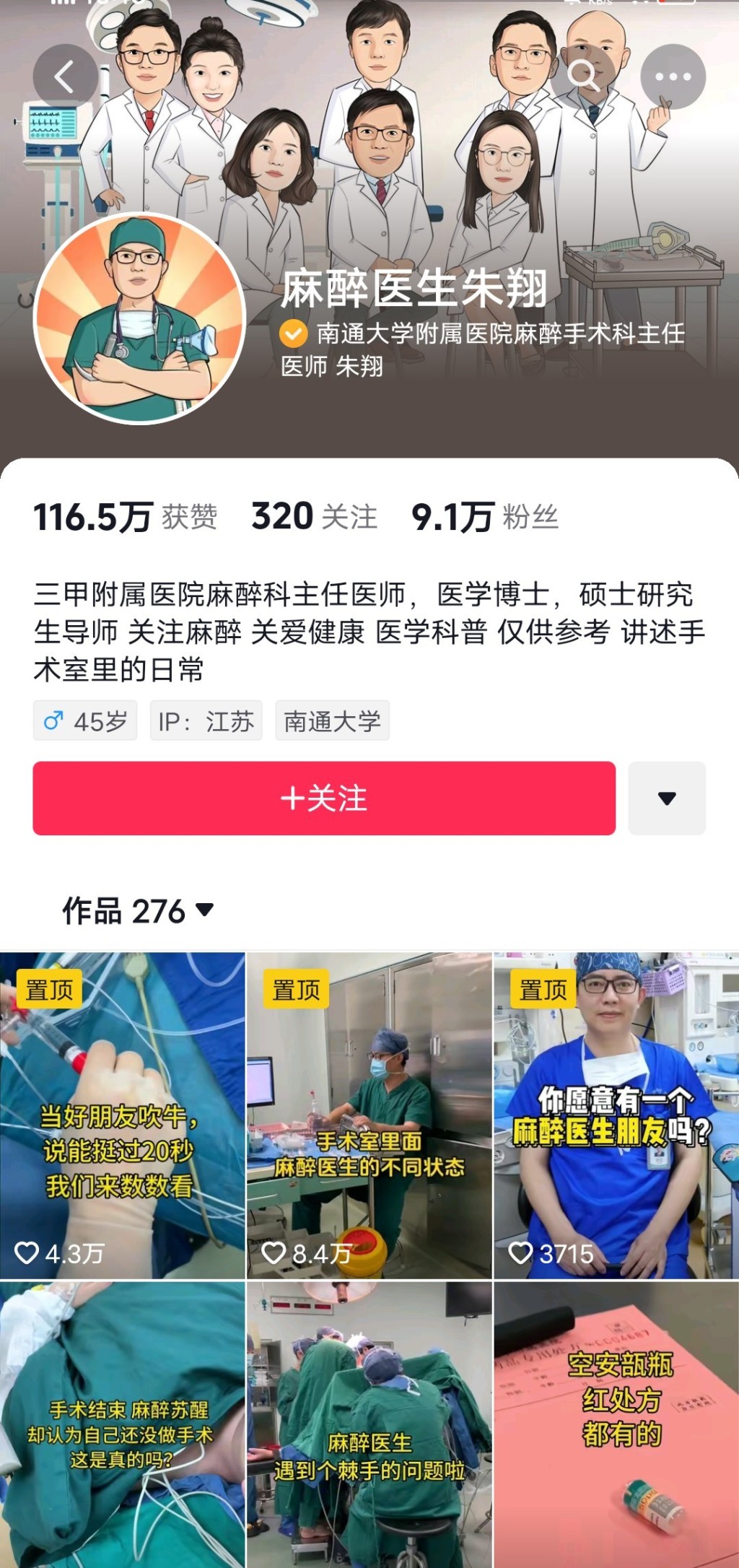 朱翔离世短片帐号粉丝约9.1万。