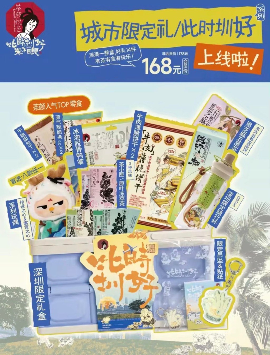 茶颜悦色官方宣传（小红书 @茶颜悦色）