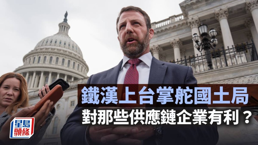 鐵漢上台掌舵國土局 對那些供應鏈企業有利？｜藍血工廠