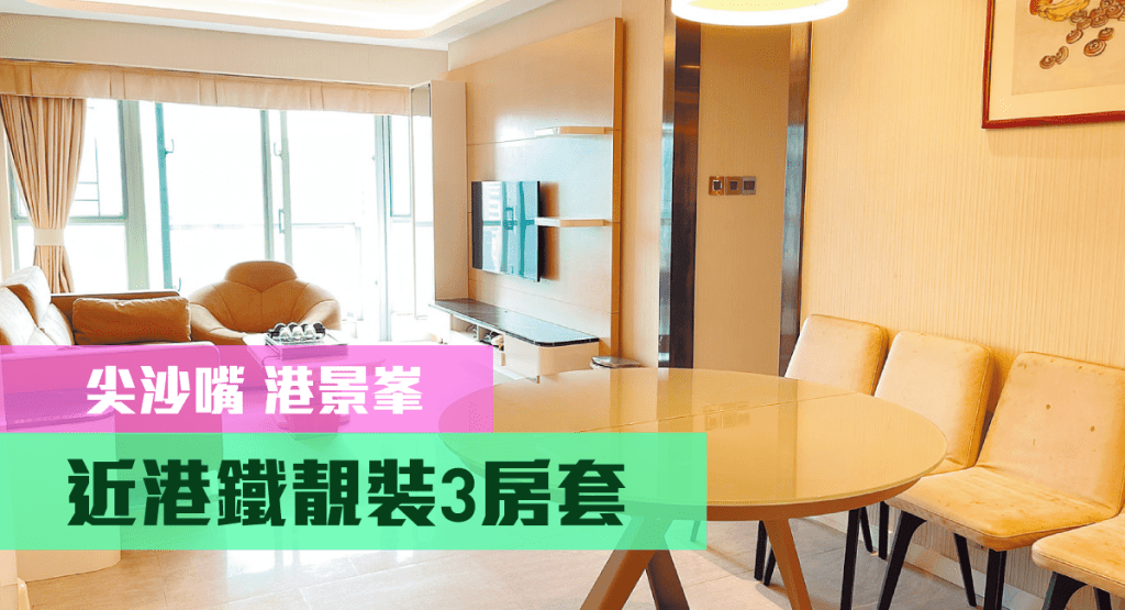 尖沙嘴港景峯3座中高層E室,實用面積858方呎,現以月租45000元放租。