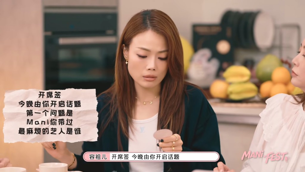 容祖兒在節目中直接發問:「Mani帶過最麻煩的藝人是誰?」為這場爆料家宴拉開序幕!(影片截圖:《Manifest》) 容祖兒在節目中直接發問:「Mani帶過最麻煩的藝人是誰?」為這場爆料家宴拉開序幕!(影片截圖:《Manifest》)