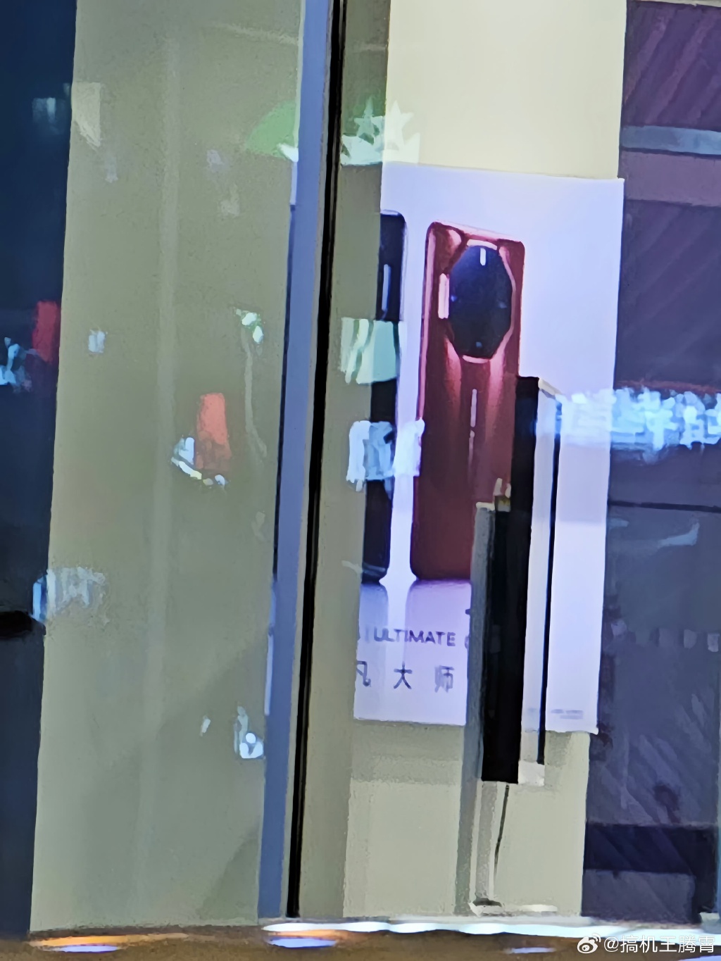網上流出華為門店的新機Mate 60 RS海報。微博