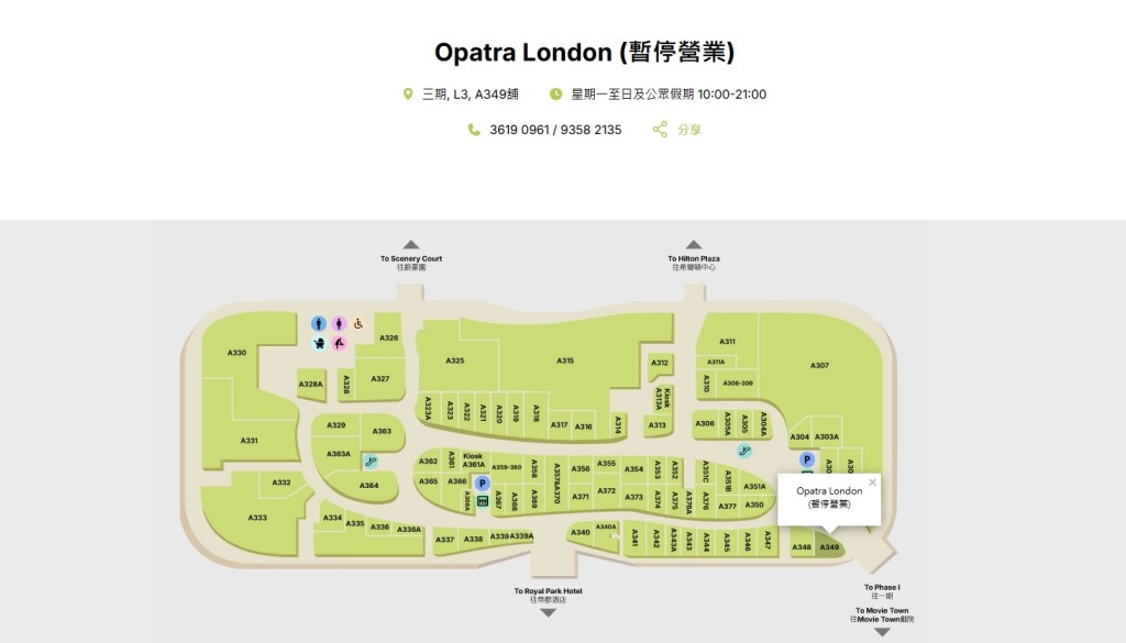 新城市廣場的網站亦顯示，Opatra London已暫停營業。