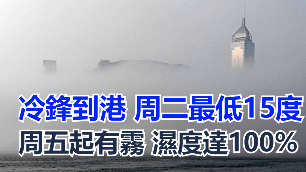 預料一股溫暖的海洋氣流會在本周後期至下周初為廣東沿岸帶來潮濕有霧的天氣。資料圖片