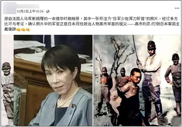 網上瘋傳高市早苗祖父是「侵華日軍」(微博截圖)。 網上瘋傳高市早苗祖父是「侵華日軍」(微博截圖)。