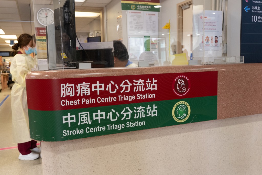 瑪麗醫院急症室中風中心及綠色通道。