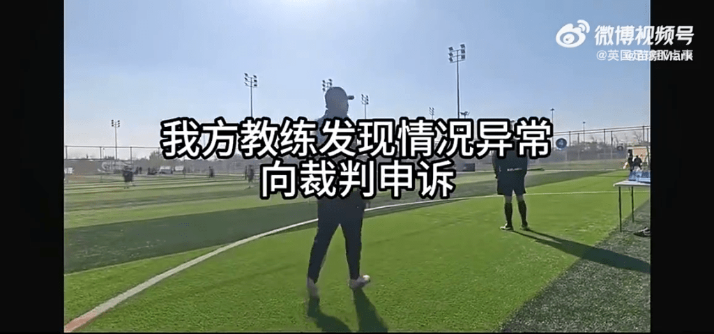 北京U10足球赛现“互射乌龙”闹剧。