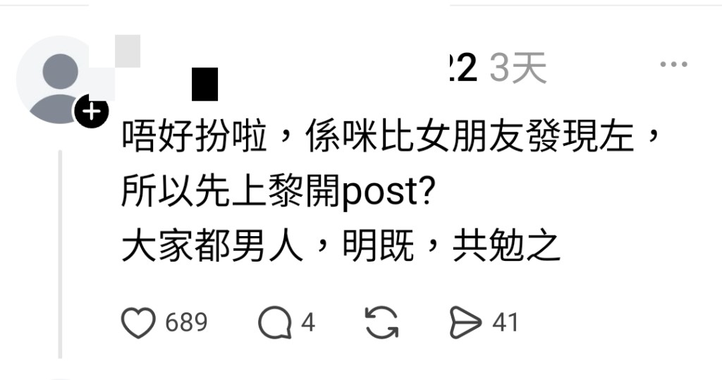 有網民叫樓主不要再裝，一定是給女友發現才發文補救。