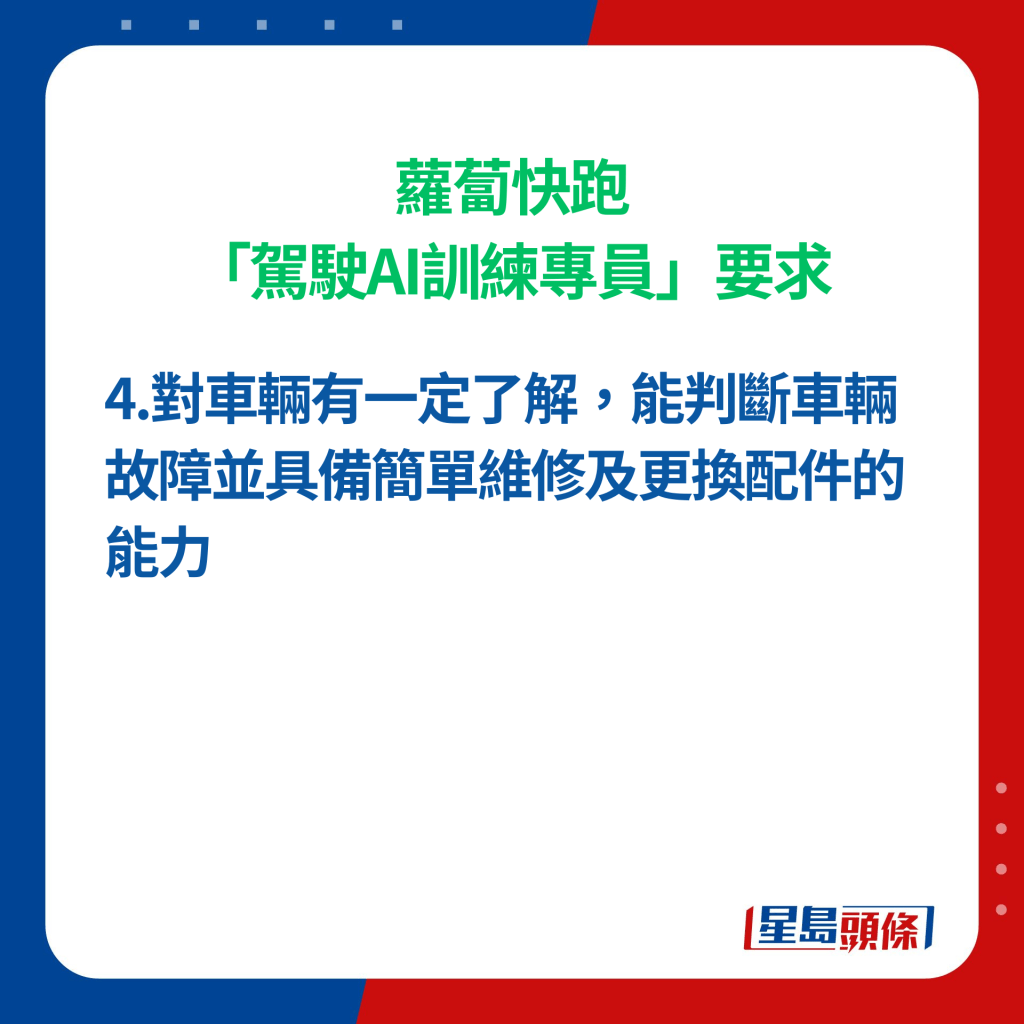 萝卜快跑香港「驾驶AI训练专员」要求