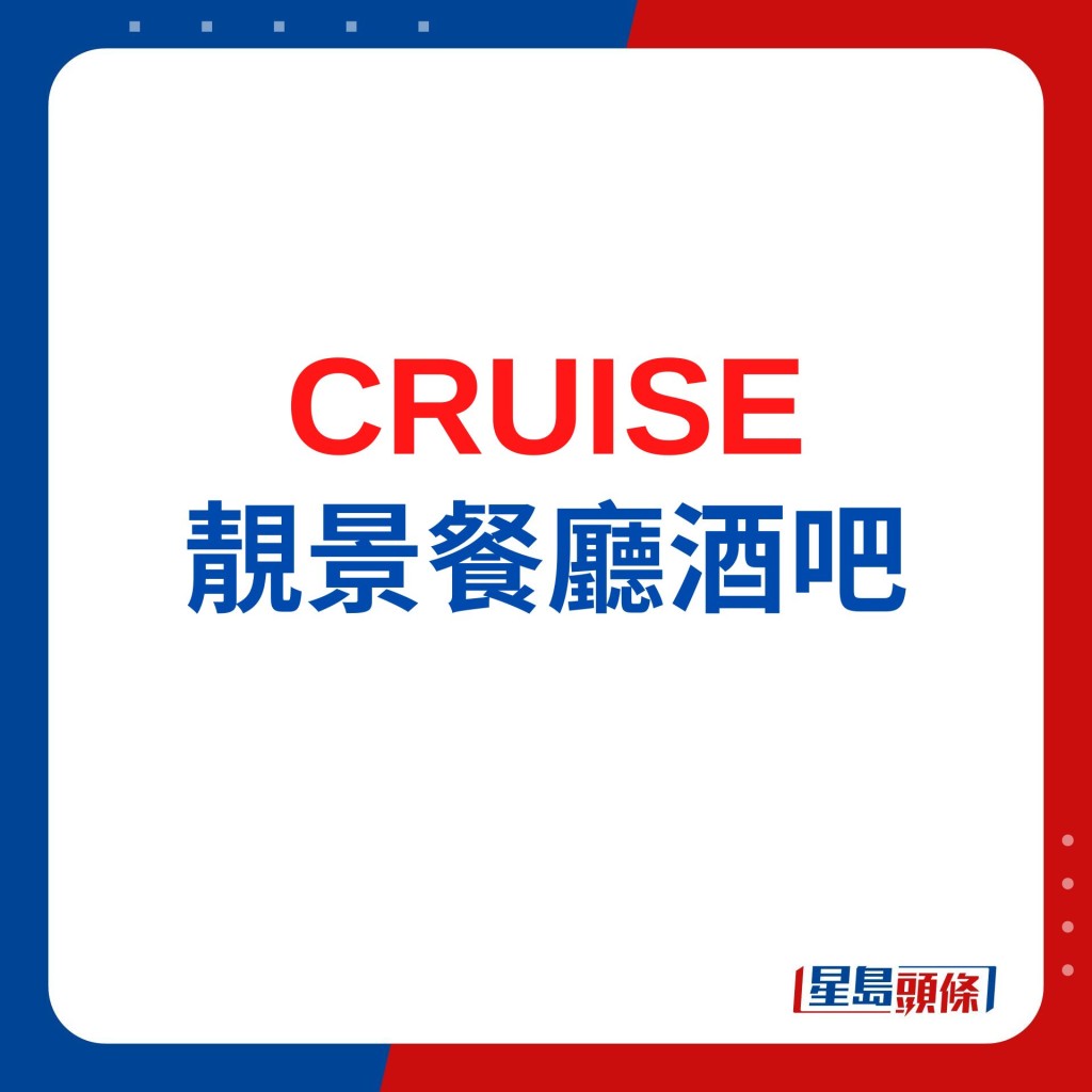 CRUISE任吃和牛盛宴