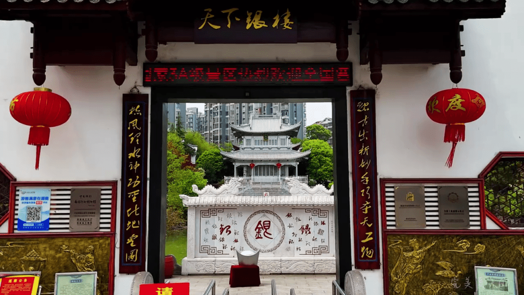 牌匾上标有“天下银楼”。