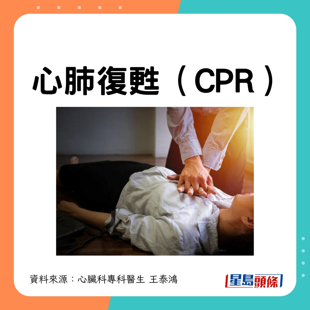心肺复苏（CPR）