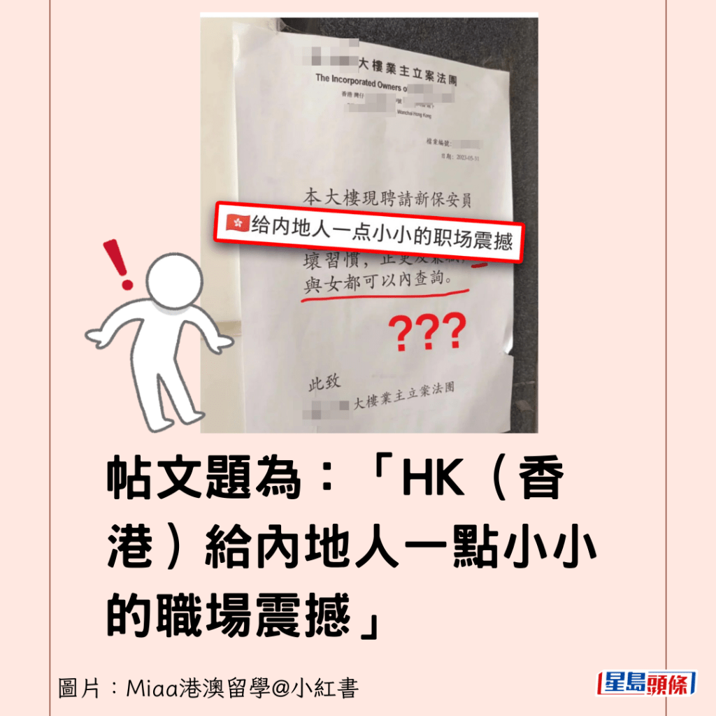 帖文题为：“HK（香港）给内地人一点小小的职场震撼”