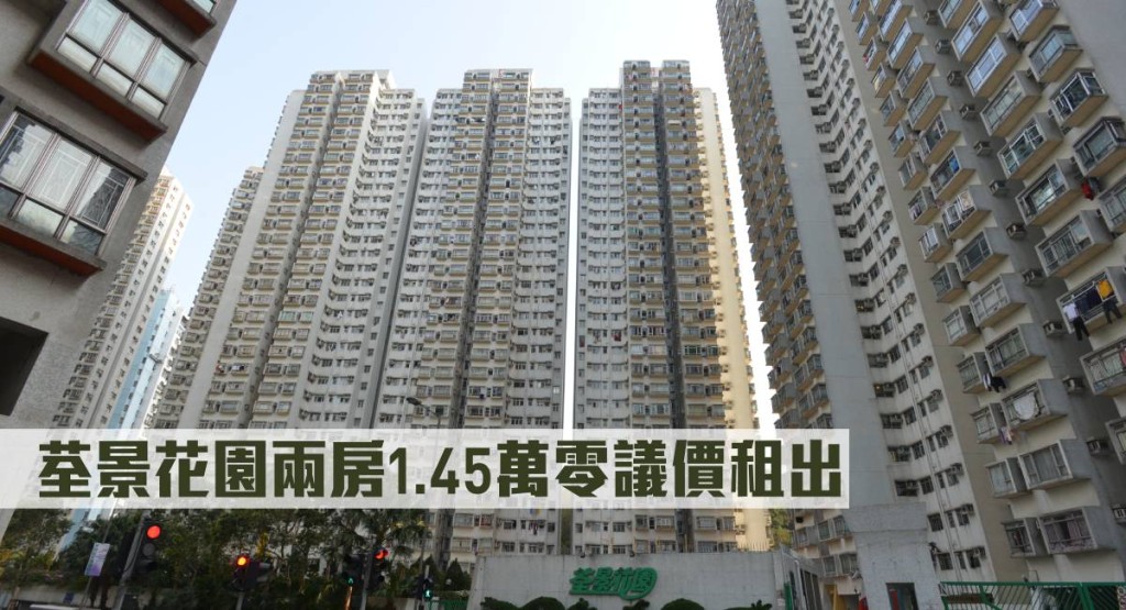 荃景花園兩房1.45萬零議價租出。