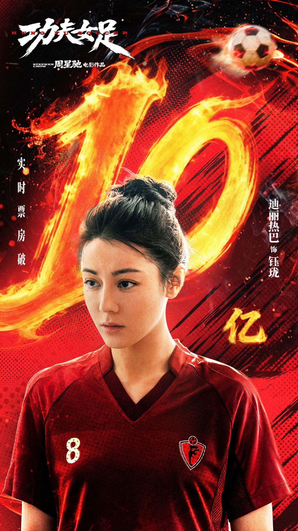 《功夫女足》其中一个女主角是迪丽热巴。 《功夫女足》其中一个女主角是迪丽热巴。