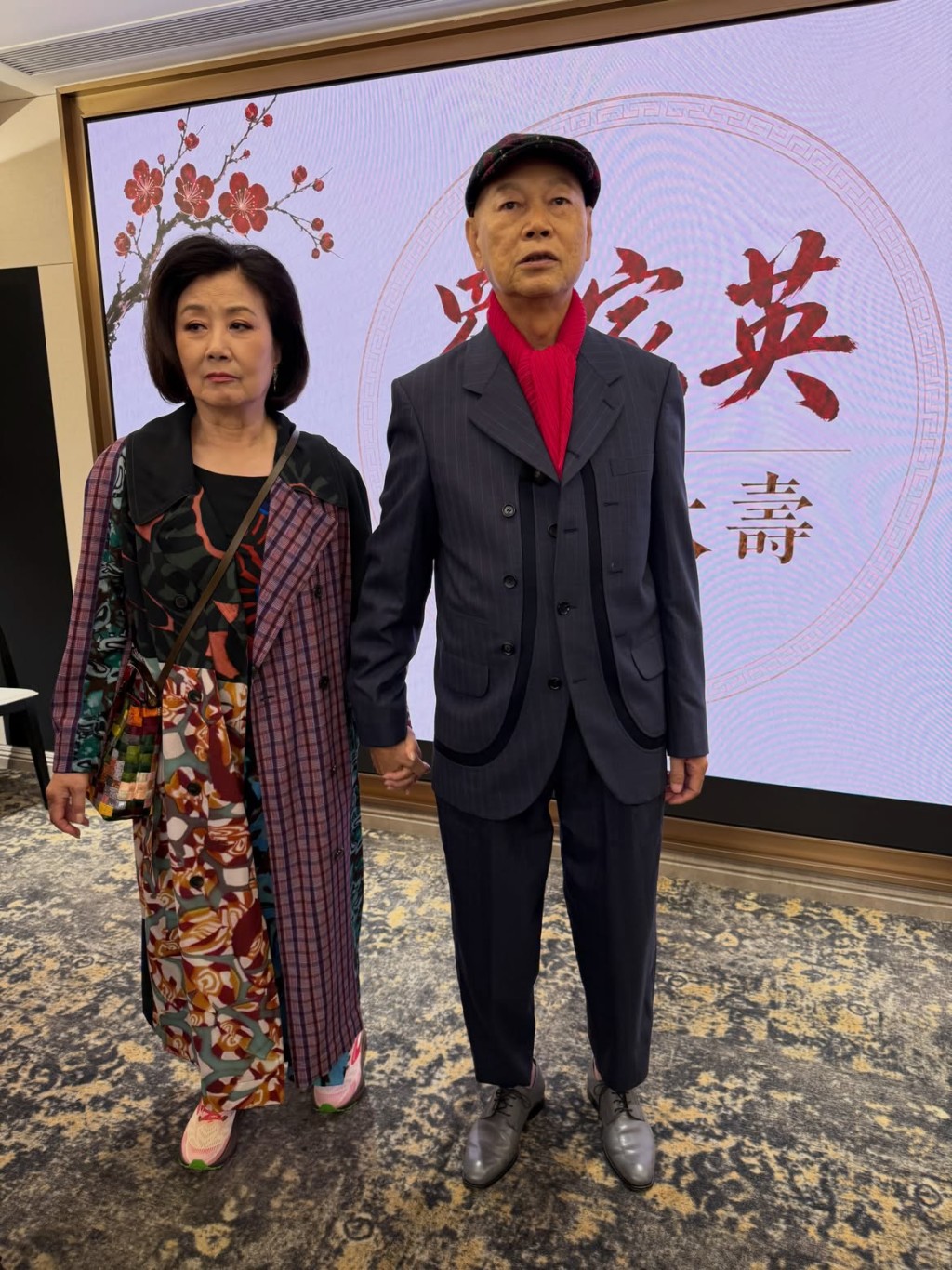 羅家英與汪明荃打扮好合襯。