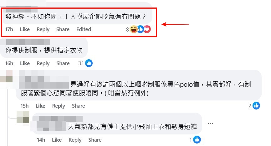facebook截圖（資料來源：facebook聘請工人姐姐關注組）