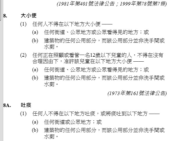 電子版香港法例截圖 電子版香港法例截圖