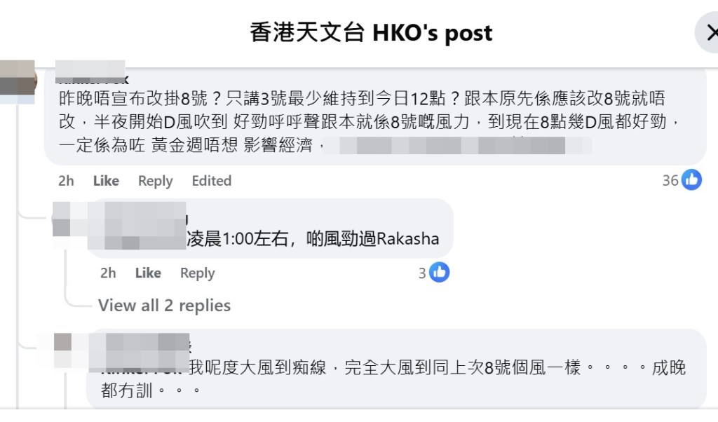 有網民表示「我呢度大風到痴線，完全大風到同上次8號個風一樣，成晚都冇訓」。
