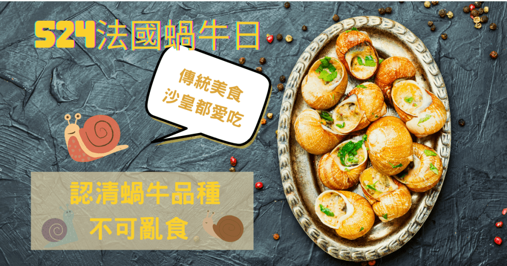 亂食野生蝸牛有機會引發腦膜炎而致命